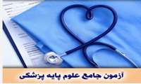 نحوه دریافت کارت ورود به جلسه آزمون علوم پایه و پیش کارورزی 1404